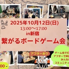 【7名参加】初心者&20〜30代おすすめ！繋がるボードゲーム会