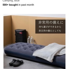 【未使用品】防災・キャンプ用◎ アイリスオーヤマ エアーベッド ポンプ付きの画像