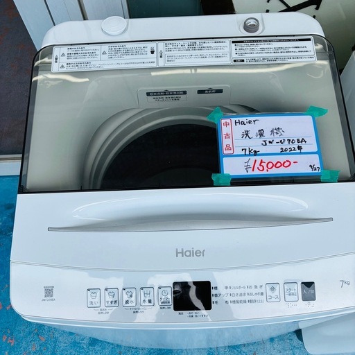 ⭐️激安⭐️ハイアール　洗濯機　7kg 2022年製