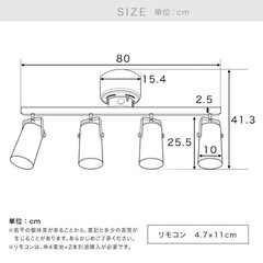 【10月7日引取希望】[4灯] スポットライト LEDチップ内蔵 スチール 天然木使用 リモコン付き  LOWYAの画像
