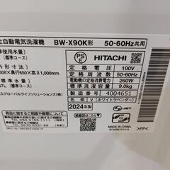 【愛品館 市原店】日立　2024年製　9.0Kg洗濯機　 BW-X90K　 【愛市I4S034207-104】の画像