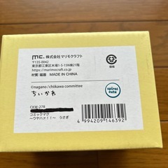 ちいかわコミックマグ うさぎの画像