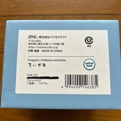 ちいかわコミックマグ ハチワレの画像
