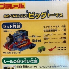 ビックトーマスの画像