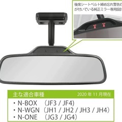 カーメイト　ルームミラーN-BOX N-WGN　N-ONEクロームの画像