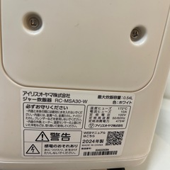 【受け渡し確定】炊飯器/2024年製の画像