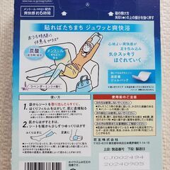花王　めぐりズム　やわらか足パックの画像