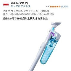 マキタサイクロンアタッチメント❗️の画像