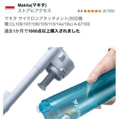 マキタサイクロンアタッチメント❗️の画像