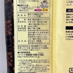 U169-14743 賞味期限 2026/12/24　伊藤園 黒豆入り 国産麦茶 30袋 x 4の画像
