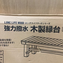 強力撥水　木製縁台　ベンチ　椅子の画像