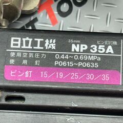 値下げしました！【中古】ハイコーキ HiKOKI 日立工機 NP35A 35mmピン釘打機【ハンズクラフト佐賀】の画像