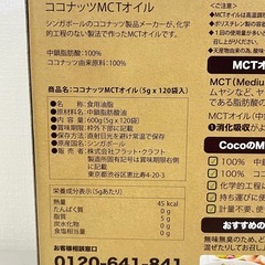 U130-55120 賞味期限2028/3　Coco ココナッツ MCT オイル 5g X 111 包 の画像