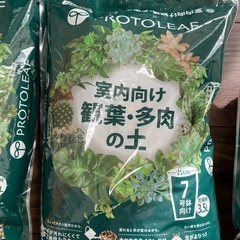 室内向け観葉・多肉の土（７号鉢向け　3.５L）３袋（未開封×２、開封済み×１）の画像