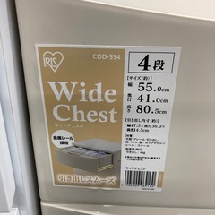チェスト　収納棚　アイリスオーヤマの画像