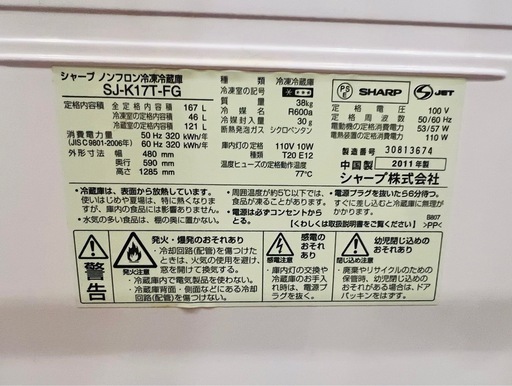 Bランク】SHARP2ドア冷凍冷蔵庫 SJ-K17T-FG (y.Nana) 西新井の