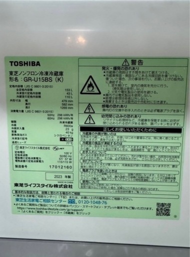 TOSHIBA 冷蔵庫 2023年製