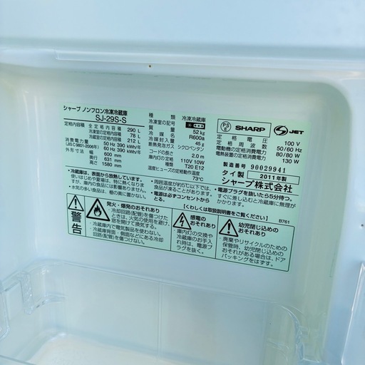 ⭐️爆安⭐️シャープ　冷蔵庫　290L
