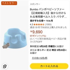 ベビー用チェア バンボの画像