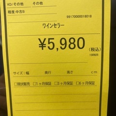 【ジャングルジャングル守口店】ワイインセラー　a05395の画像