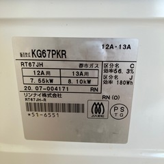取引済　都市ガス用　リンナイ　グリル付きガステーブル　ガスコンロ　ピンク　KG67PKRの画像