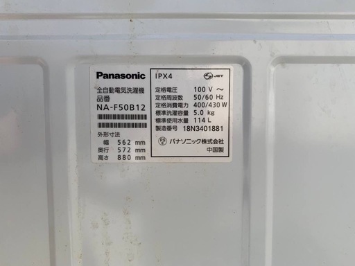 ♦Panasonic 全自動電気洗濯機【2018年製】NA-F50B12