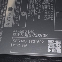 2022年製【4K液晶テレビ　SONY BRAVIA XRJ-75X90K】の画像