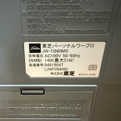 東芝　パーソナルワープロ　JW-C660MSの画像