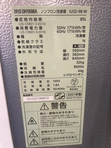 【ジャングルジャングル守口店】冷凍庫　アイリス　IUSD-98　2021年製