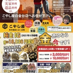 港区白金台の買取専門店こやし屋白金台店