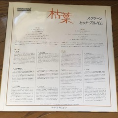 LPレコード　枯葉　スクリーンヒット　あるばむアルバム　の画像