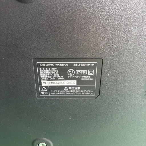 液晶テレビ　50型