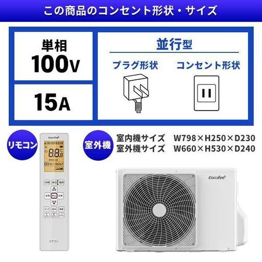 新品☆工事費込み☆ comfee 2025年 6畳 取外し廃棄込み 神奈川東京千葉埼玉静岡