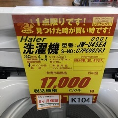 ★K104★2023年製Haier製4.5㌔洗濯機★6ヶ月保証付き★近隣配送・設置可の画像