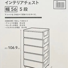 お値下げ！カインズ　チェスト　5段の画像