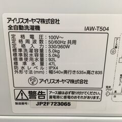 ★リユースのサカイ横浜南店★YM1473 アイリスオーヤマ 洗濯機 IAW-T504 10㎏ 19年製 動作確認／クリーニング済みの画像