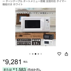 【今年8月購入】YAMAZEN 電子レンジの画像