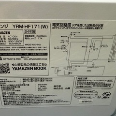 【今年8月購入】YAMAZEN 電子レンジの画像