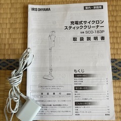 アイリスオーヤマ　充電式サイクロンスティッククリーナーの画像