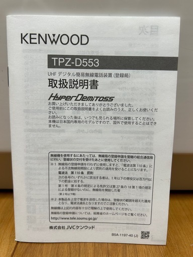 値下げしてます‼️　新品　トランシーバー本体と付属品