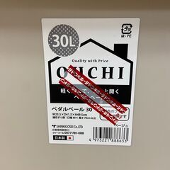ゴミ箱 ペダル付き 蓋付き キッチン用品 30L 分別 ベージュ シンプル 雑貨 札幌 東区の画像