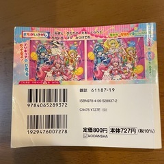 デリシャスパーティ プリキュア　まちがいさがしブックの画像