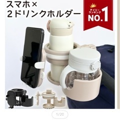 ベビーカー用ドリンクホルダーの画像