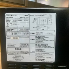 ✅ニトリフラット電子レンジ✅ ✅EM-520X✅の画像
