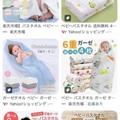 急ぎで探してます💦ベビー用ガーゼ、ガーゼタオル譲ってくださ…