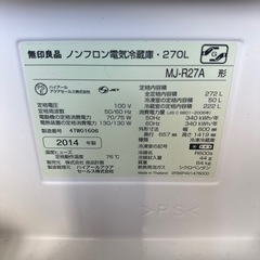 ✅取引中【無印良品】冷蔵庫の画像