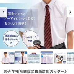 トンボ学生服　半袖シャツ　180A  2枚セットの画像