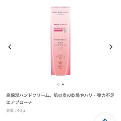  新品半額✨【未開封ハンドクリーム】プロメディアル モイストオイルハンドクリームぷの画像