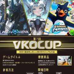 VKOCUP#7 オンライン対戦会