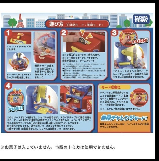 新品★トミカ クレーンゲーム